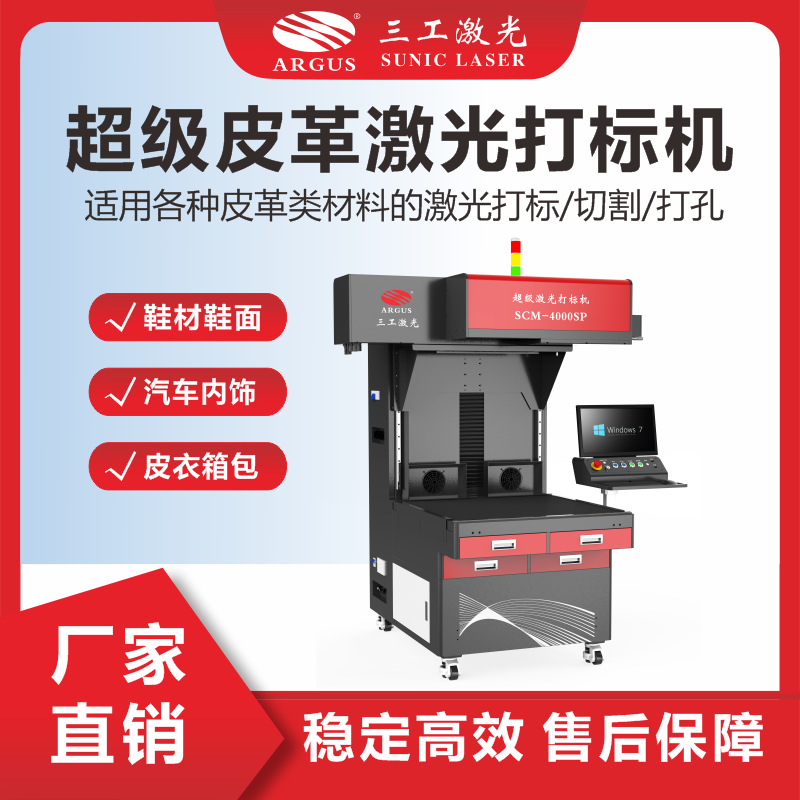 1716169951741772.png 3、超级皮革激光打标机.png