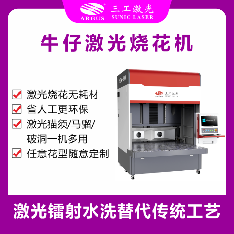 1716344375321577.png 牛仔激光烧花机-2023.09.27--1.png