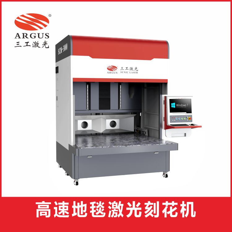 1717381297883650.jpg 高速地毯激光刻花机1.jpg