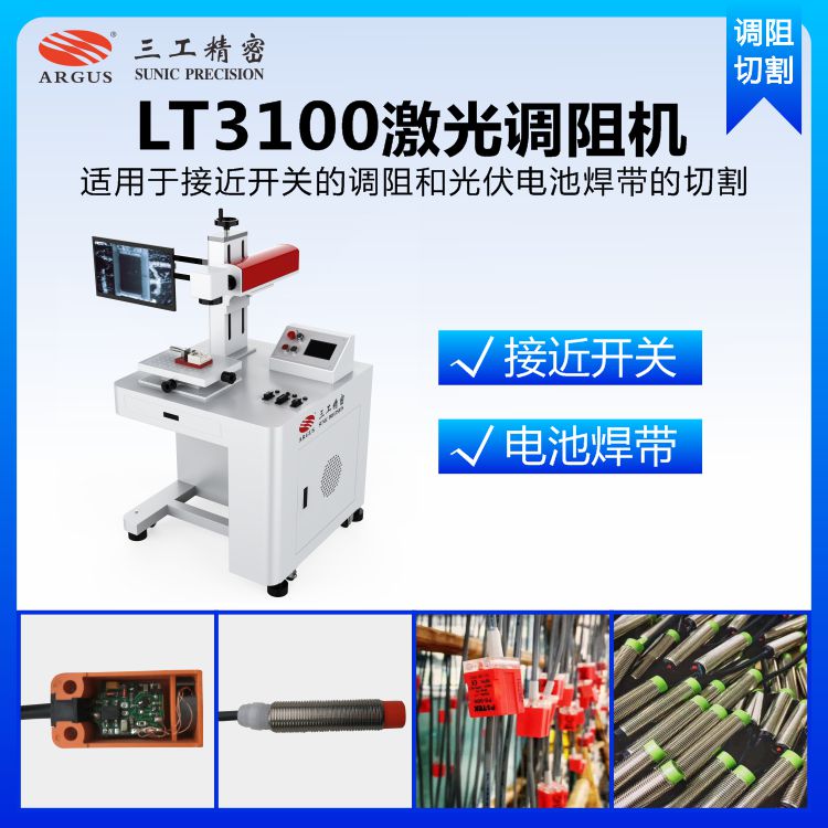 1717749123984847.jpg LT3100激光调阻机4.jpg