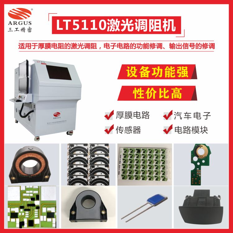 1719566290253210.jpg LT5110激光调阻机 15.jpg