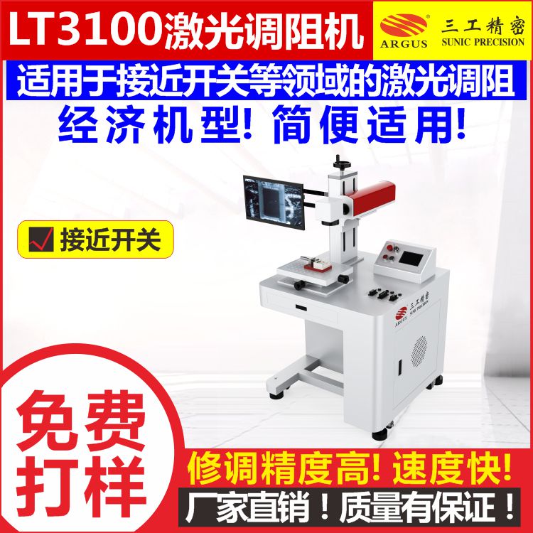 1723195451259414.jpg LT3100激光调阻机 11.jpg