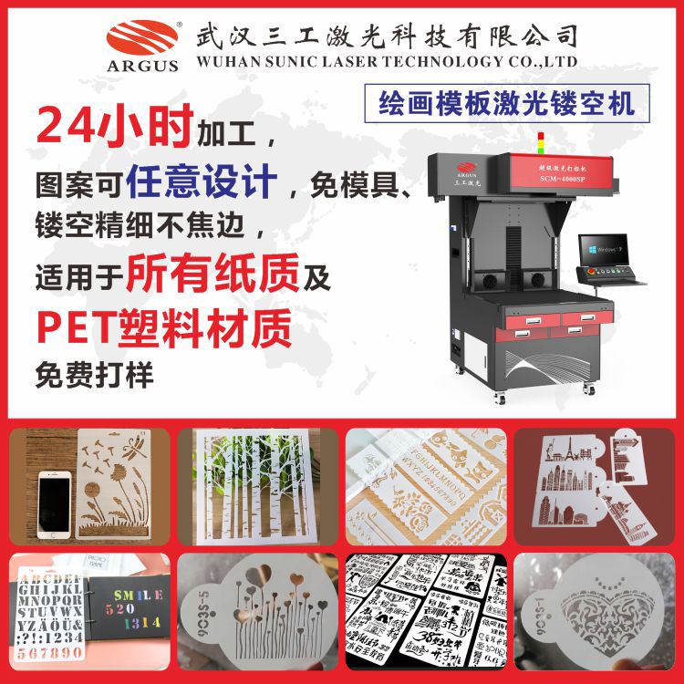 1723430245755199.jpg 2023.03.28-绘画模板激光镂空机 1.jpg