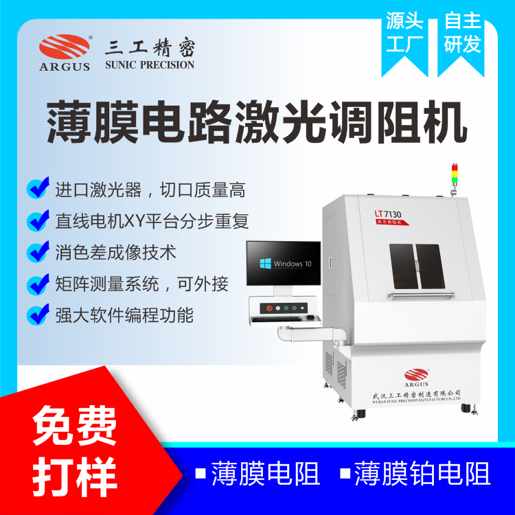 1731053496680908.png 2023.10.28激光调阻机广告图-2.png